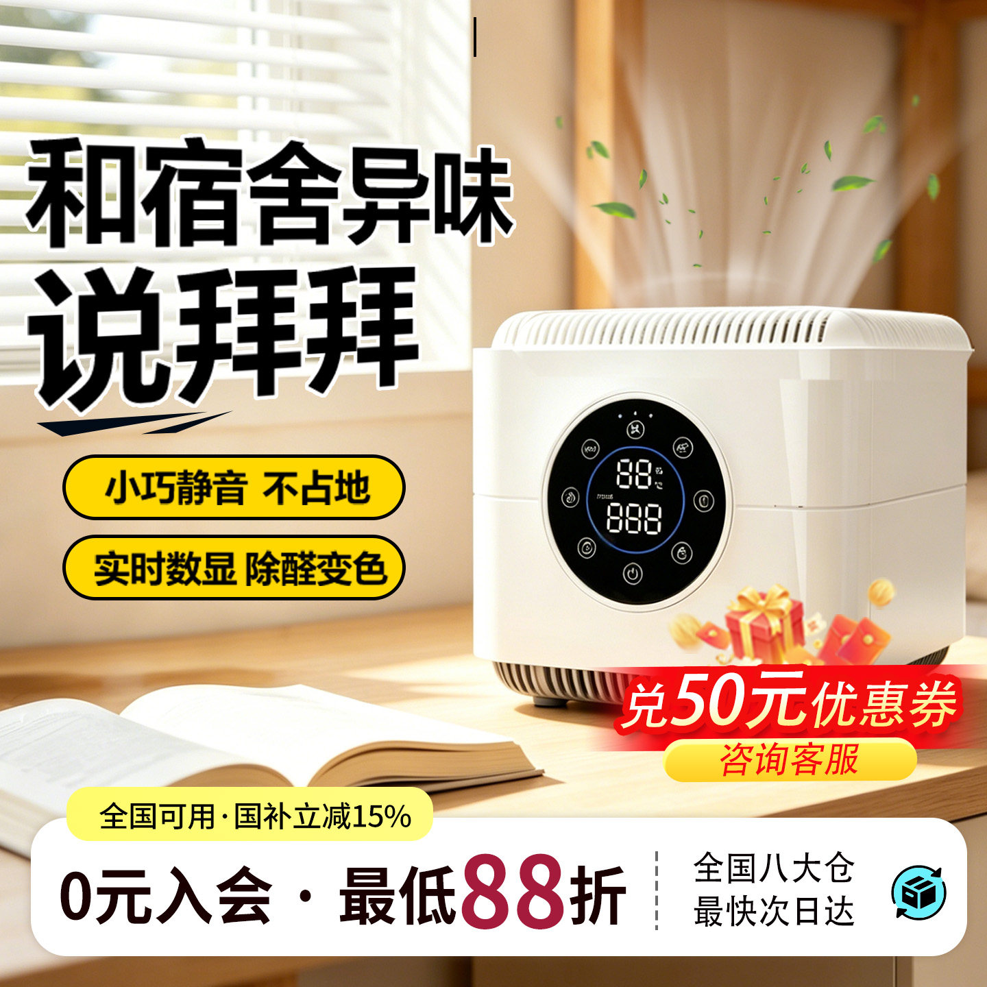 【宿舍优选】空气堡桌面净化器P1
