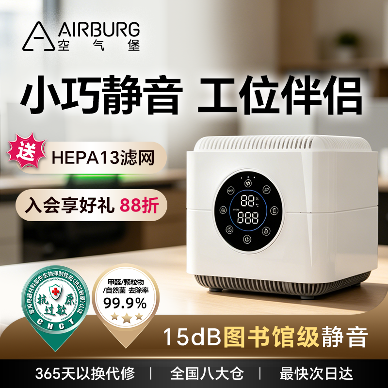 空气堡(AIRBURG)桌面空气净化器家用办公室除甲醛灰尘小型净化机