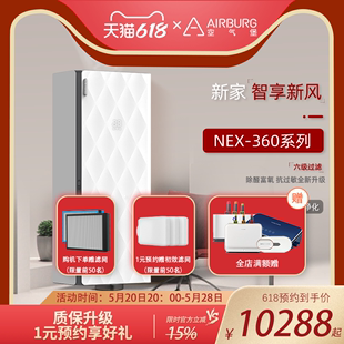 360系列 空气堡新风系统家用全屋除醛通风换气壁挂式 新风机NEX