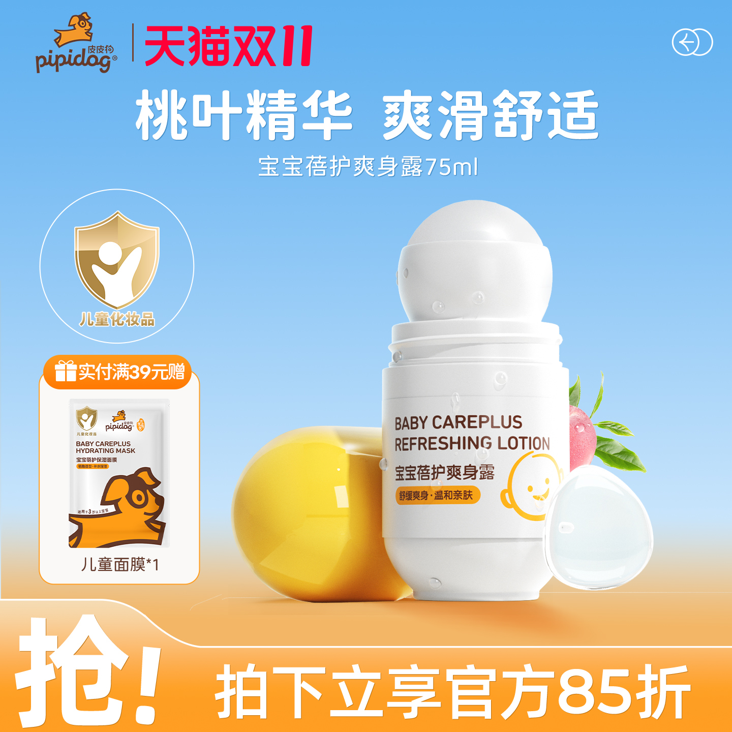 桃子水婴儿热疹宝宝专用桃叶精华