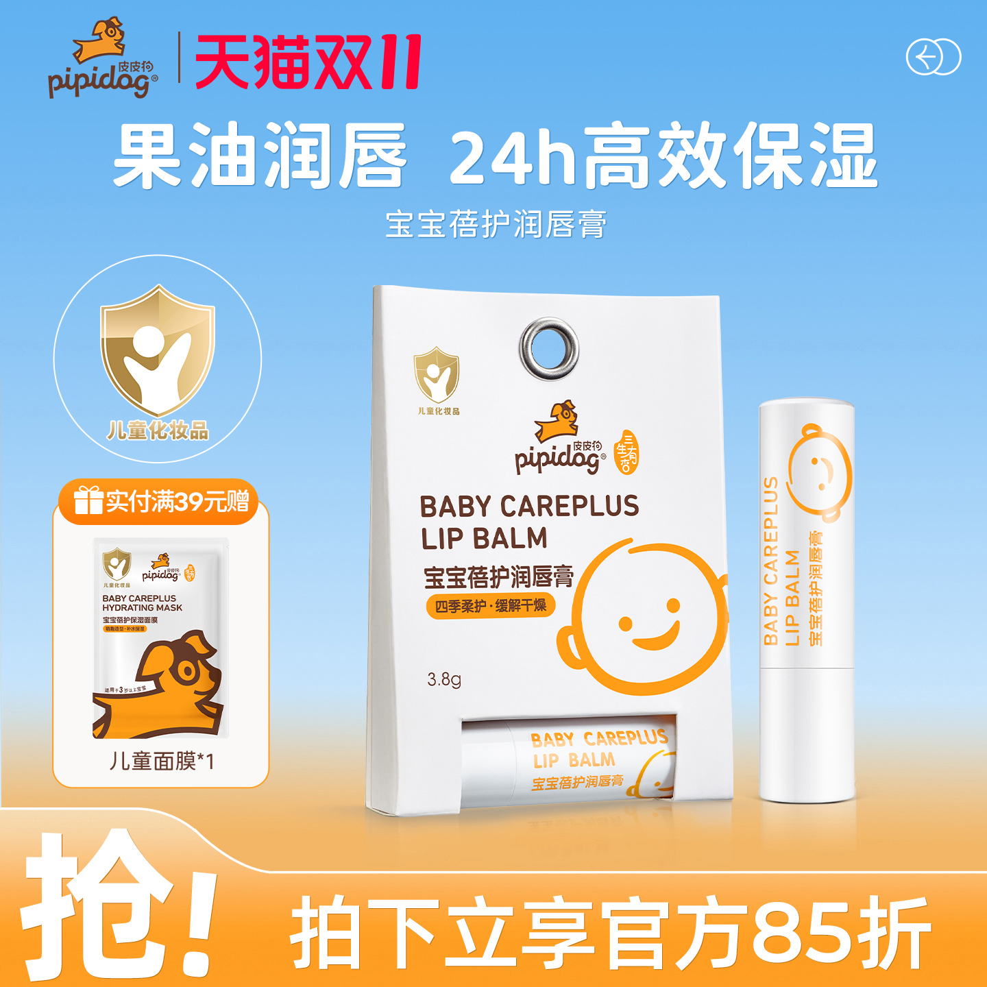 皮皮狗儿童唇膏保湿滋润小女孩专用护唇膏男孩宝宝婴儿四季润唇膏