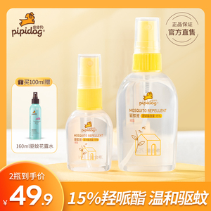 皮皮狗驱蚊喷雾防蚊液婴儿幼儿童宝宝专用派卡瑞丁蚊怕水户外便携