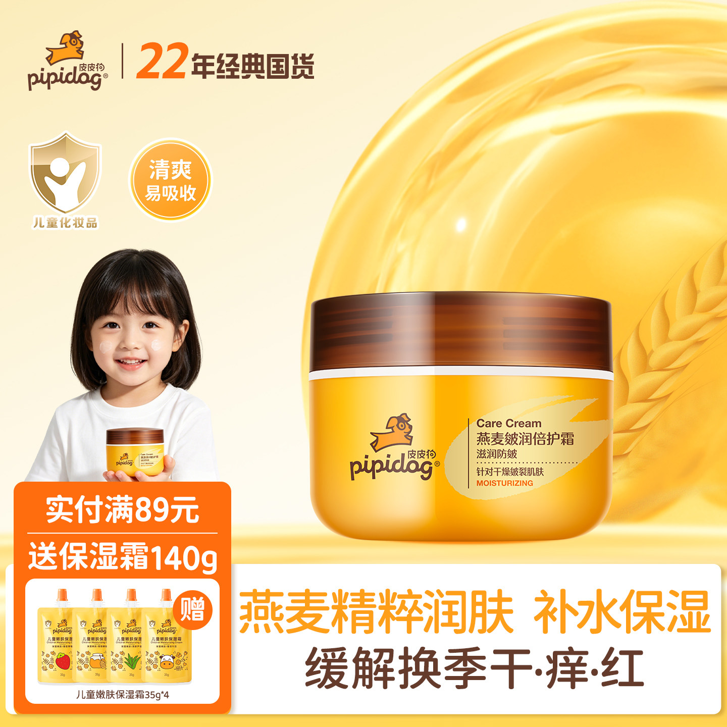 【22年老国货】儿童秋冬防皴面霜