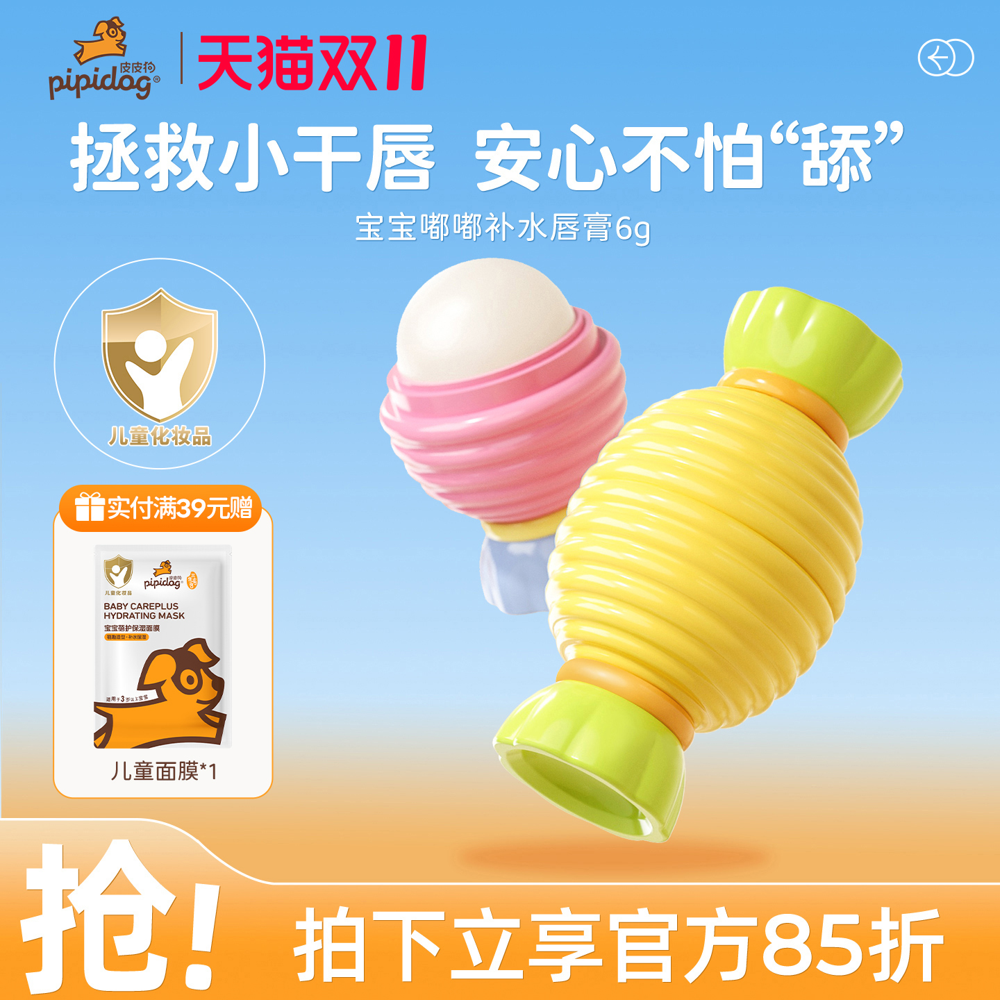 皮皮狗宝宝嘟嘟糖果润唇膏儿童小女孩专用男孩滋润保湿婴幼儿护唇