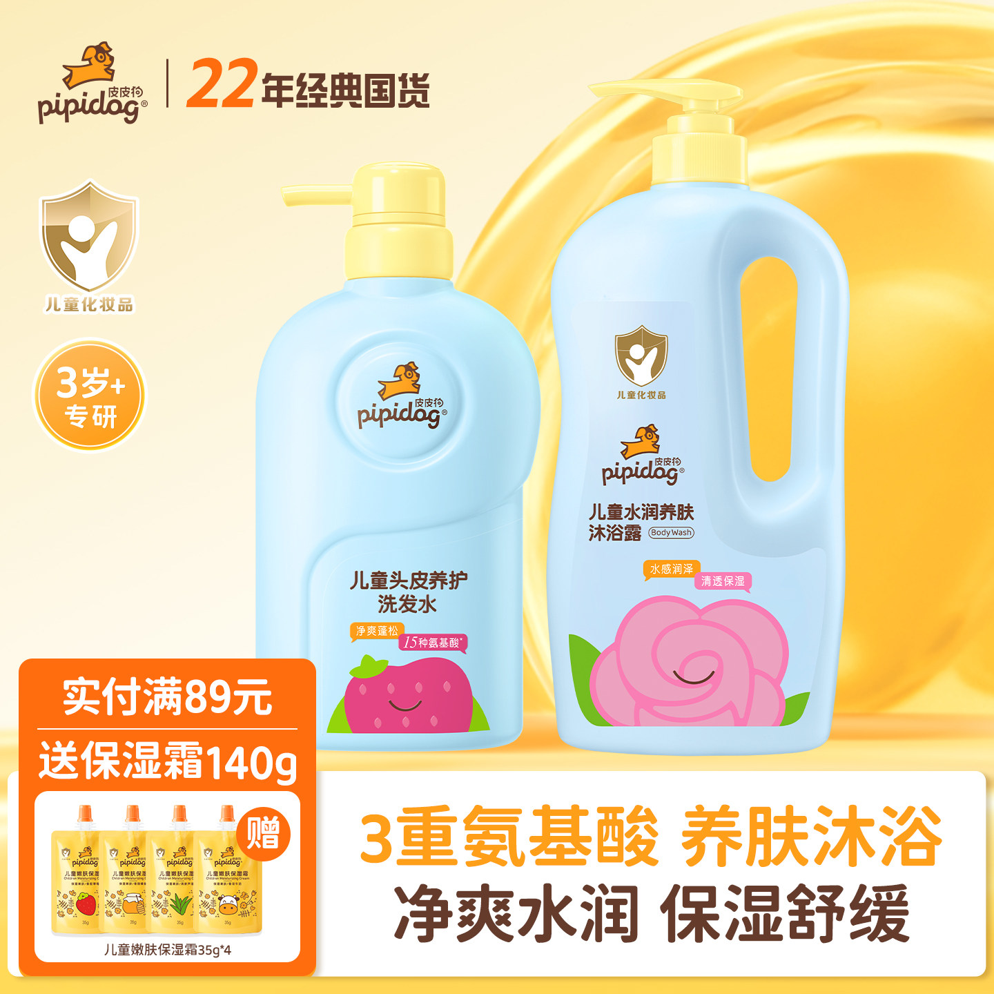 皮皮狗儿童洗发水沐浴露二合一宝宝新生婴儿洗护专用正品官方旗舰