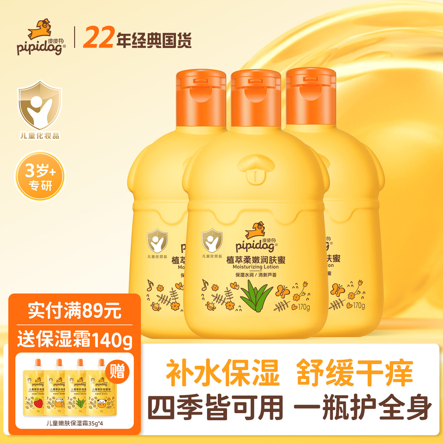 皮皮狗植萃柔嫩润肤蜜儿童身体乳面霜护手霜四季可用保湿不干燥女