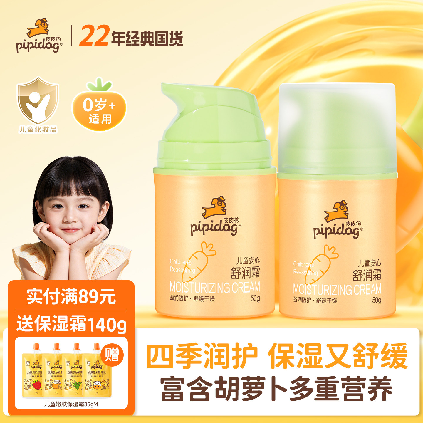皮皮狗儿童安心舒润面霜新生婴儿身体乳宝宝春夏保湿舒缓补水霜