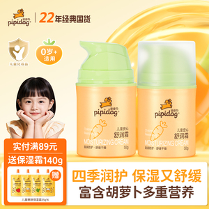 皮皮狗儿童安心舒润面霜新生婴儿身体乳宝宝春夏保湿舒缓补水霜