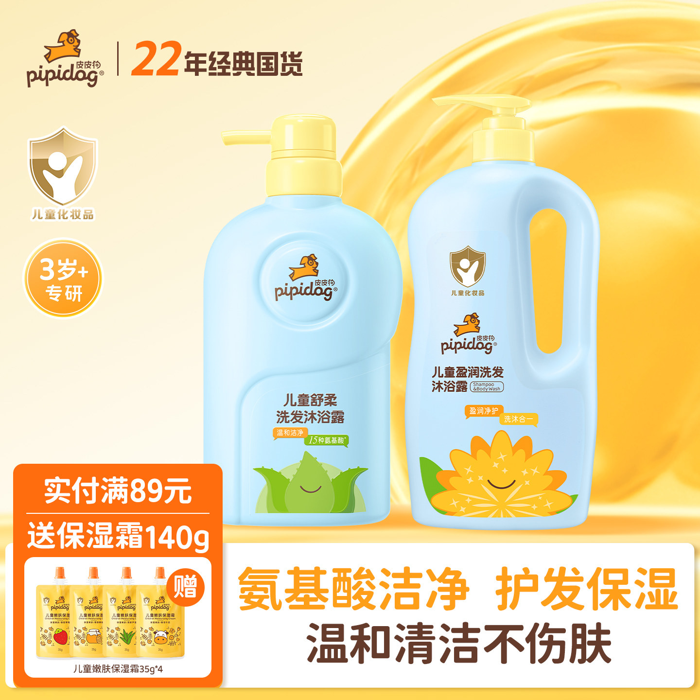 皮皮狗儿童洗发水沐浴露二合一新生婴儿宝宝洗护专用正品官方旗舰