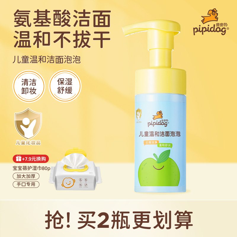 儿童护肤品专用洗面奶保湿舒缓