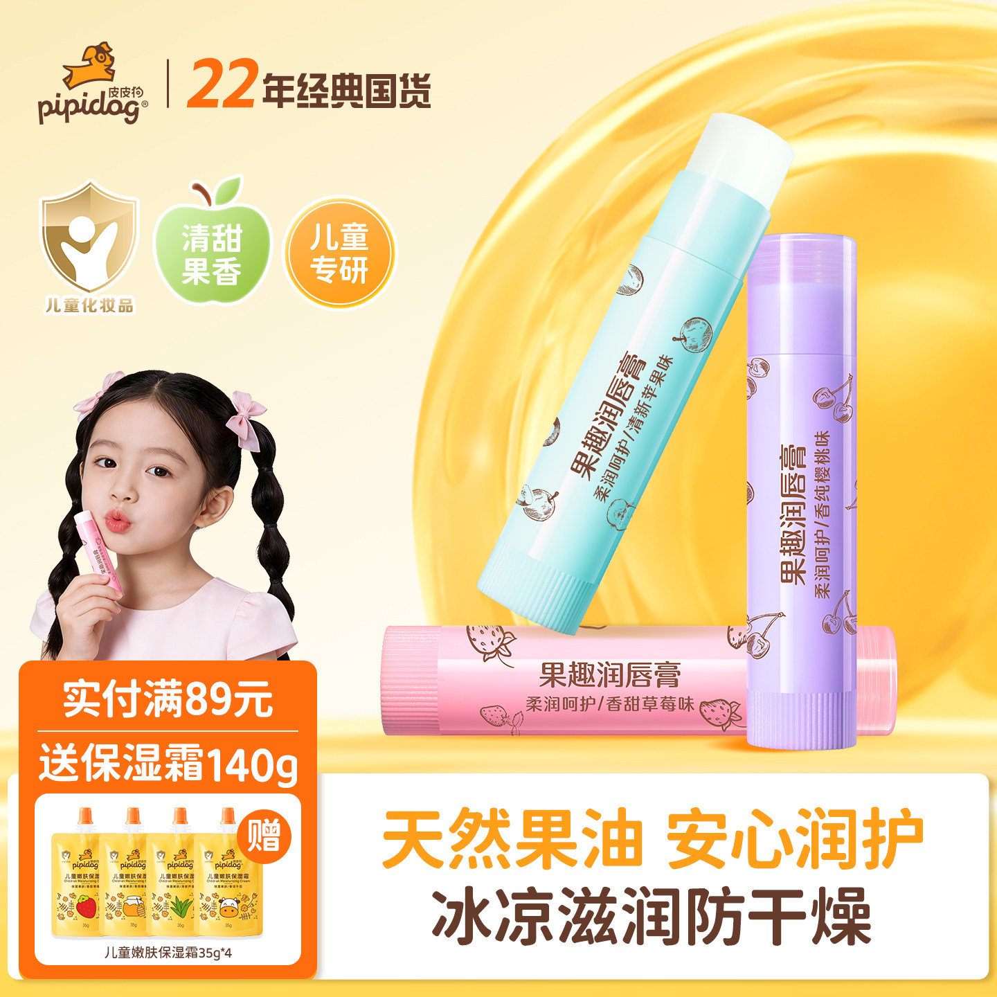 皮皮狗儿童润唇膏滋润保湿男女孩专用防干裂婴儿补水学生护唇正品