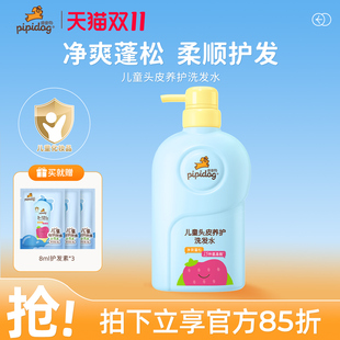 皮皮狗儿童头皮养护洗发水温和氨基酸男女童专用护发青少年洗发露