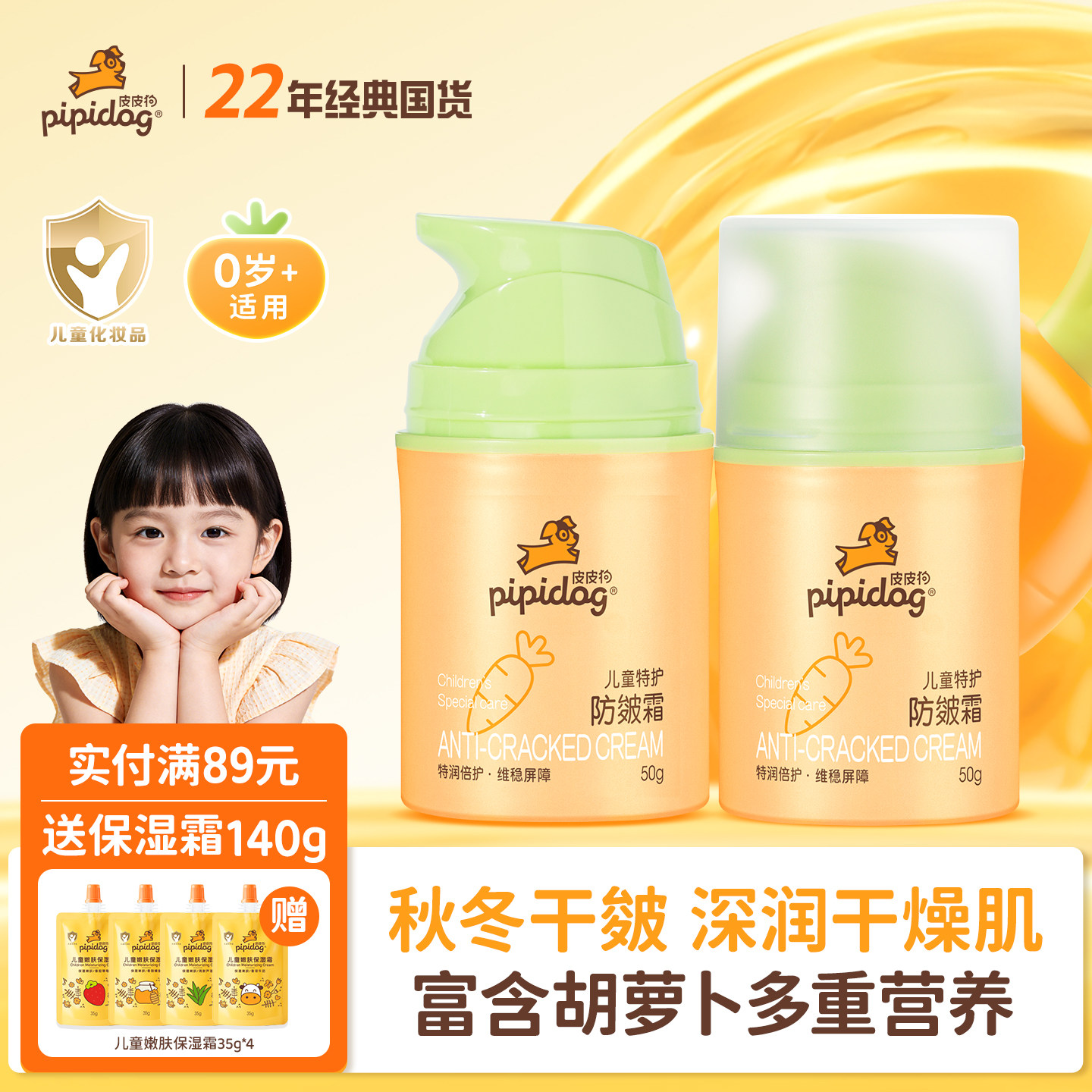 皮皮狗儿童特护防皴霜婴儿面霜新生儿护肤滋润补水保湿霜宝宝霜