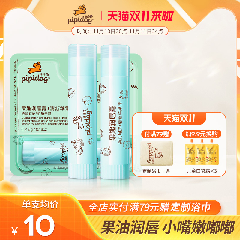 皮皮狗儿童唇膏宝宝润唇膏滋润保湿婴儿男孩小朋友学生专用护唇膏
