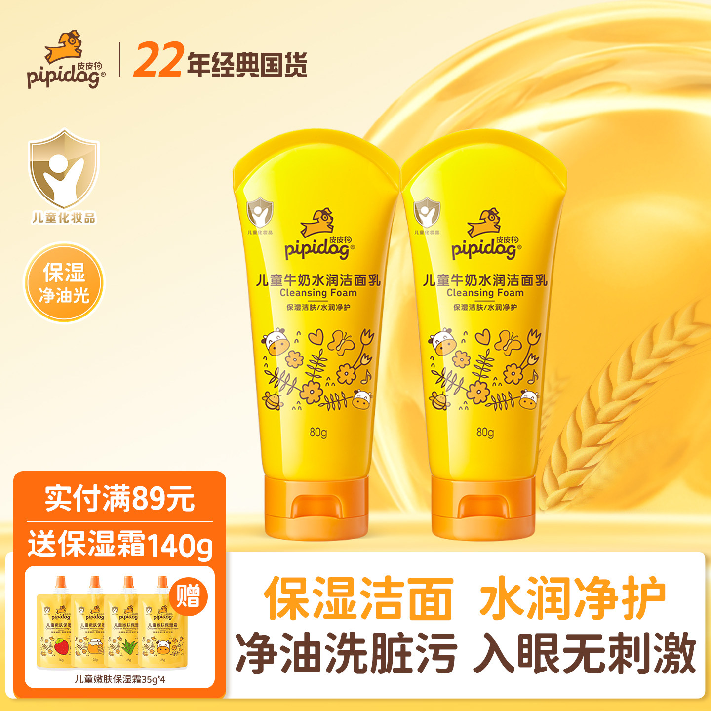 儿童护肤品专用洗面奶保湿清洁