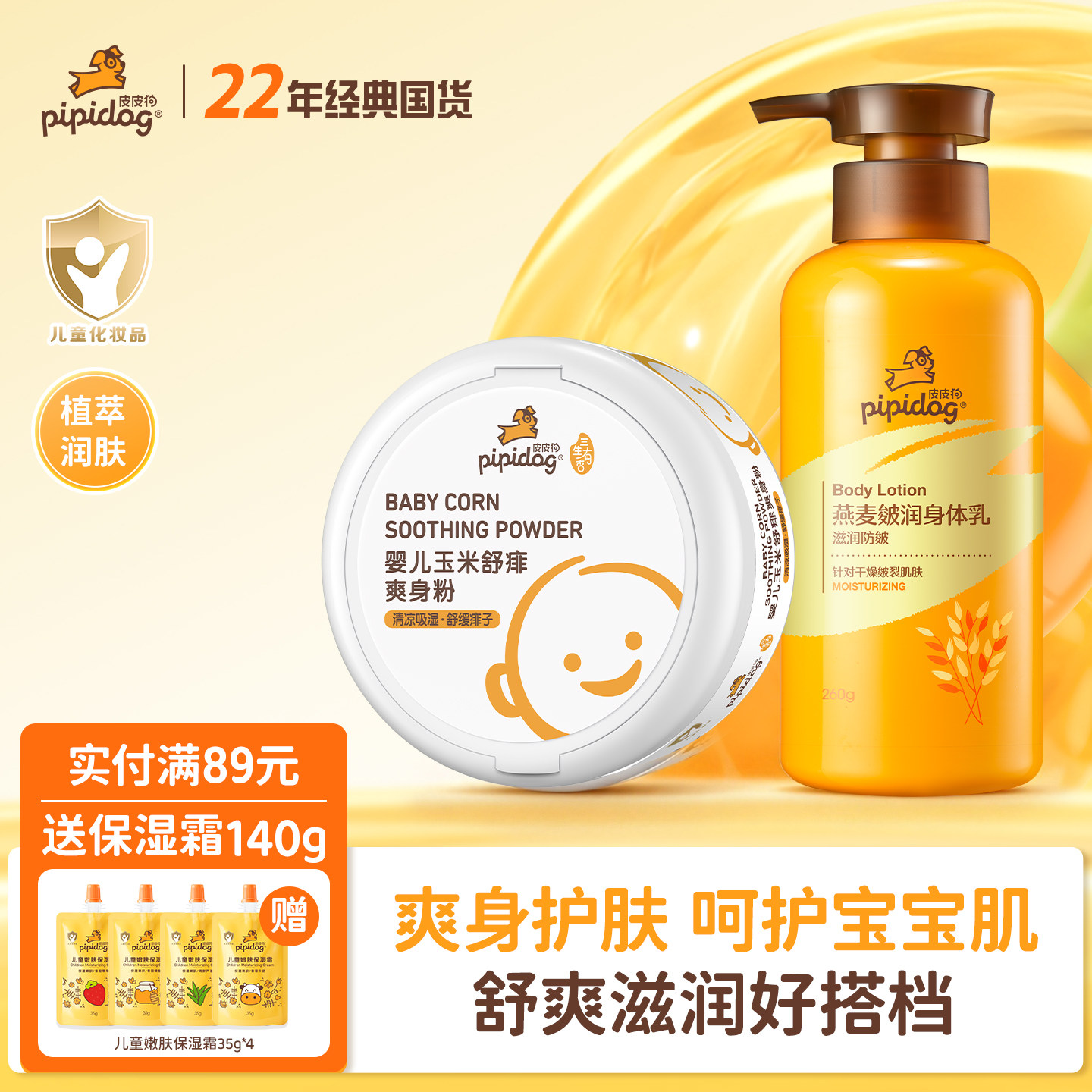 【22年老牌子】玉米痱子粉爽身粉