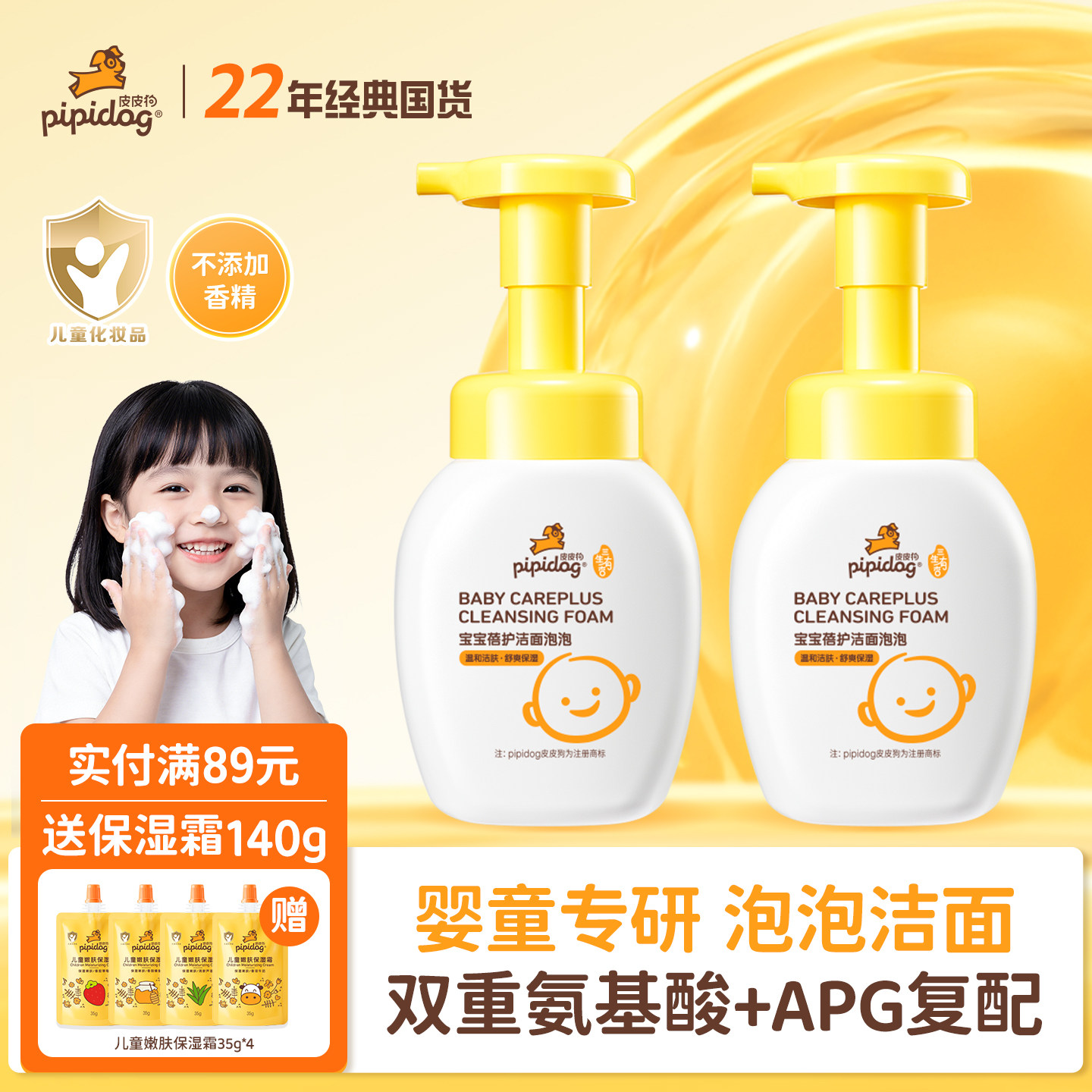 皮皮狗婴儿洗面奶儿童氨基酸洁面泡沫男童女孩学生青少年专用正品