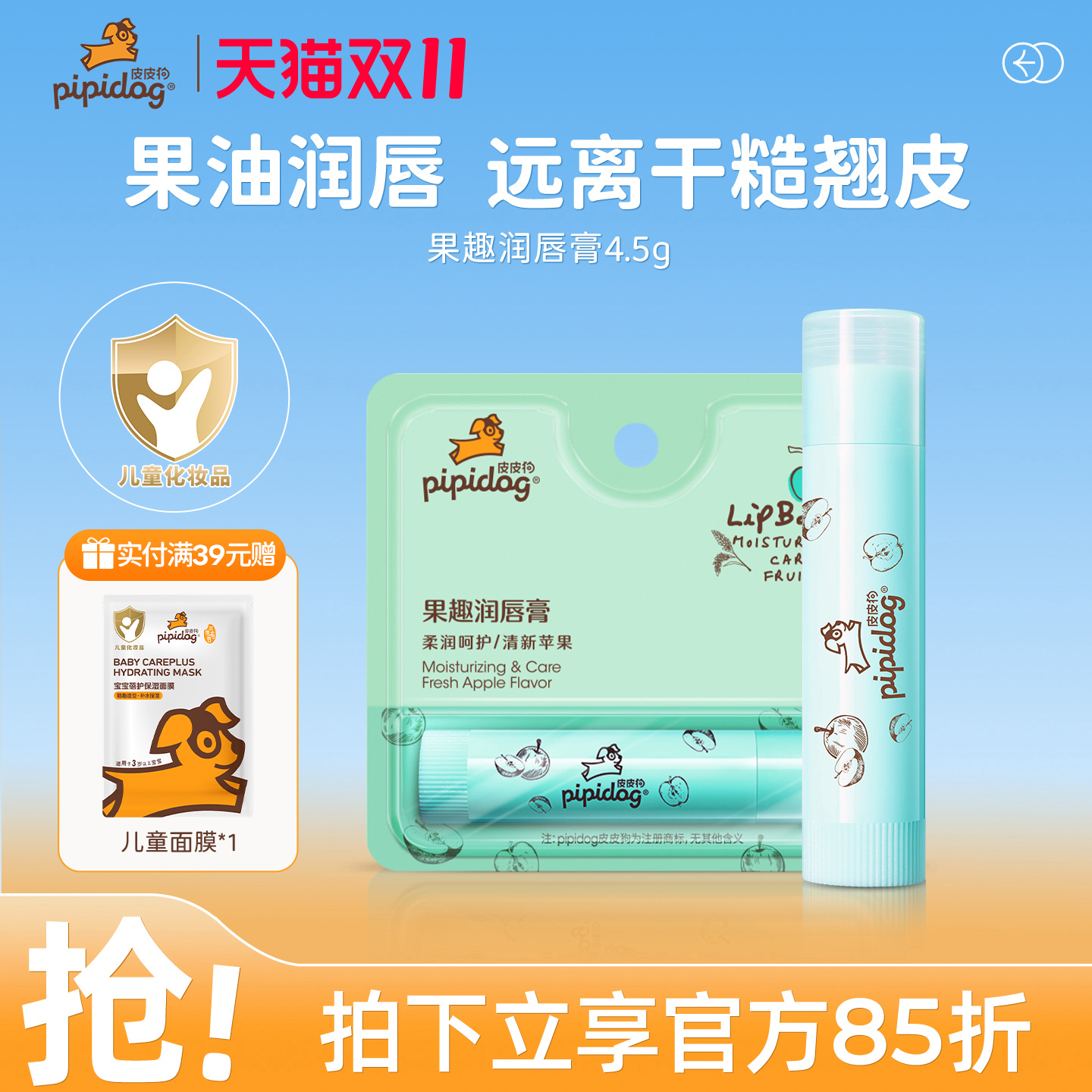 皮皮狗儿童唇膏宝宝润唇膏滋润保湿婴儿男孩小朋友学生专用护唇膏