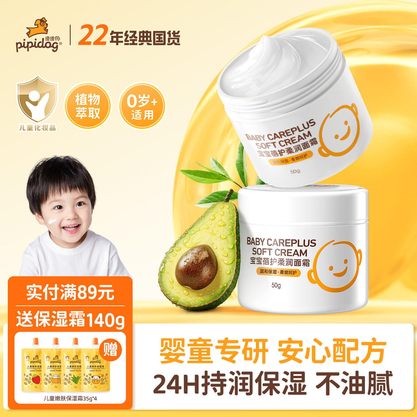 皮皮狗面霜新生婴儿专用儿童面霜宝宝舒缓特护保湿霜润肤霜