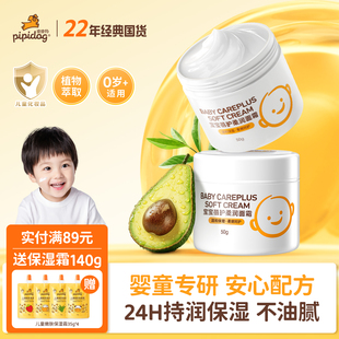 皮皮狗面霜新生婴儿专用儿童面霜宝宝舒缓特护保湿霜润肤霜