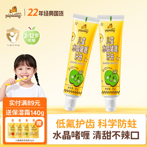 2-12岁儿童防蛀牙膏预防龋齿