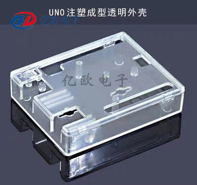 ARDUINO UNO R3开发板注塑成型外壳 保护盒 ARDUINO机器人diy配件