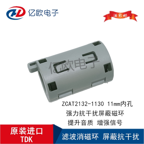 TDK磁环滤波器ZCAT2132-1130