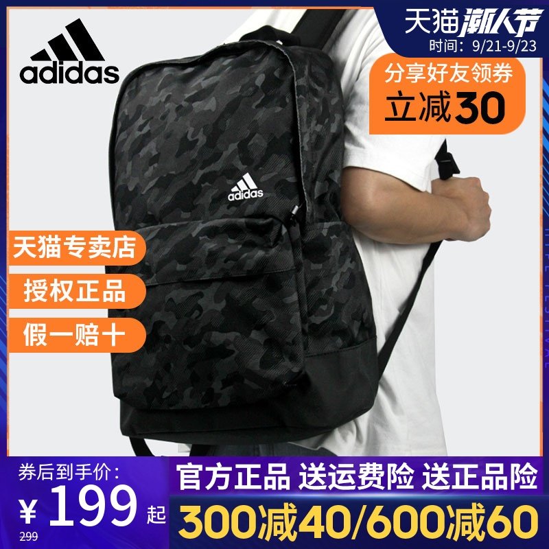 Adidas阿迪达斯双肩包迷彩大容量防水休闲大学生书包男女旅行背包