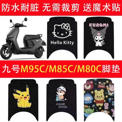 适用九号M95C电动车卡通脚垫M系列M85c/M80C防水防滑电瓶车脚踩垫
