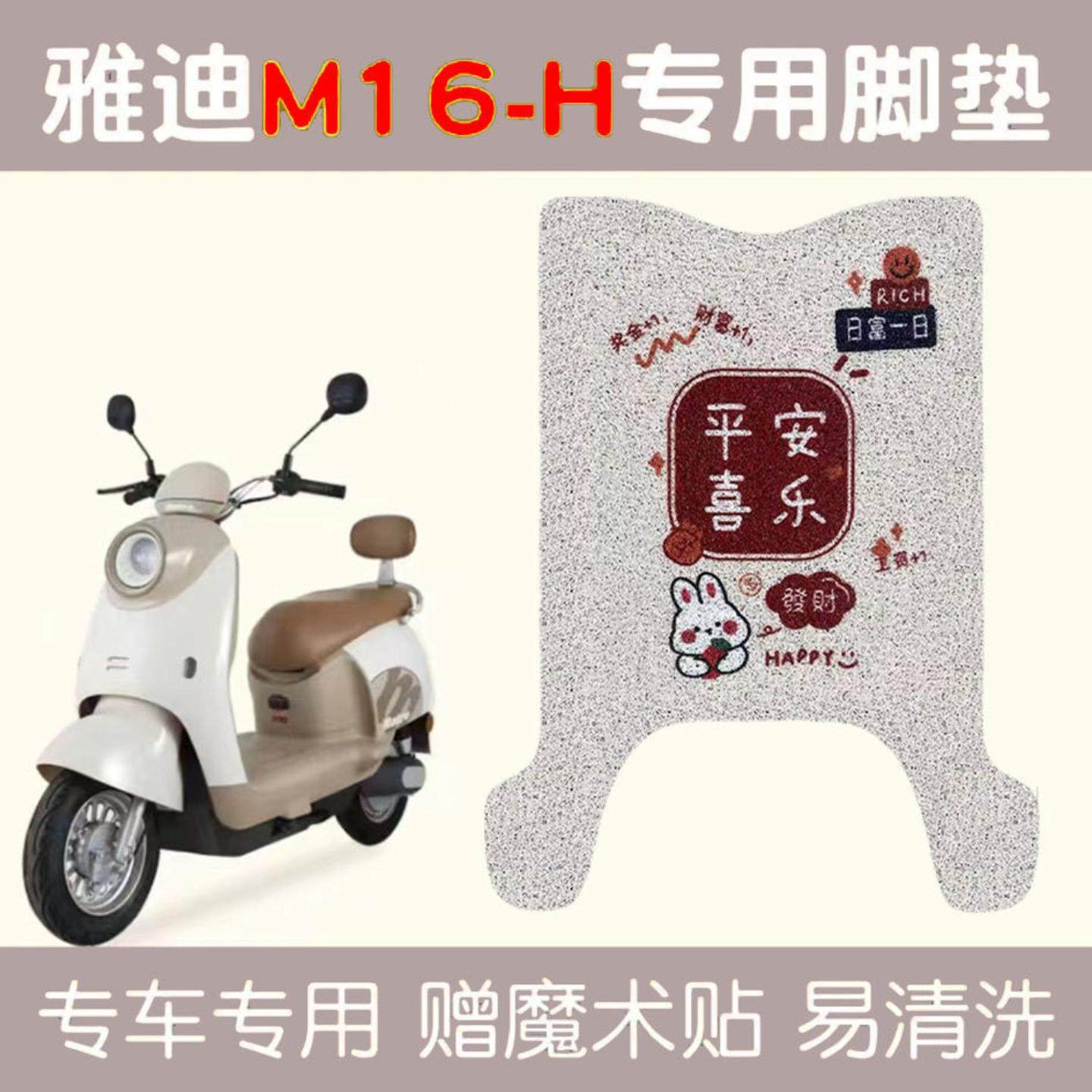 适用雅迪M16-H电动车脚踏垫丝圈电动车防水防晒橡胶易打理脚踩垫,电动车/配件/交通工具,电动车脚垫,淘宝优惠券,粉丝福利购,淘宝优惠卷