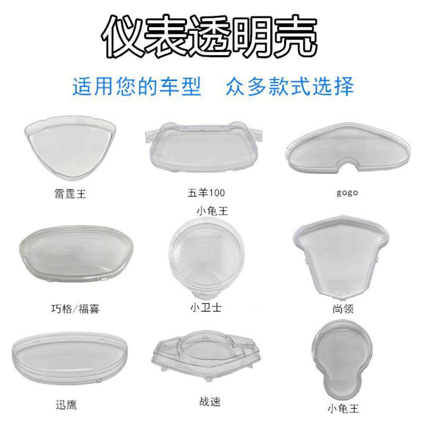 电瓶车仪表盘适用于尚领迅鹰巧格小龟中沙电动车透明塑料仪表上盖,电动车/配件/交通工具,电动车仪表壳,淘宝优惠券,粉丝福利购,淘宝优惠卷