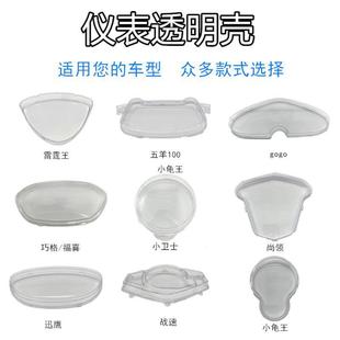 电瓶车仪表盘适用于尚领迅鹰巧格小龟中沙电动车透明塑料仪表上盖
