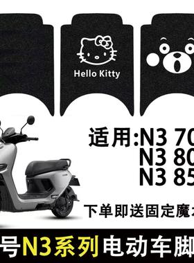 适用于九号N370C脚垫电动车N380C加厚丝圈脚踏垫N385C易清洗脚垫