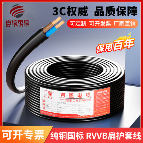 纯铜国标3c黑色rvvb百缆护套