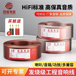 专业音响线材发烧纯铜通用喇叭线汽车功放音箱线家用线音频工程线