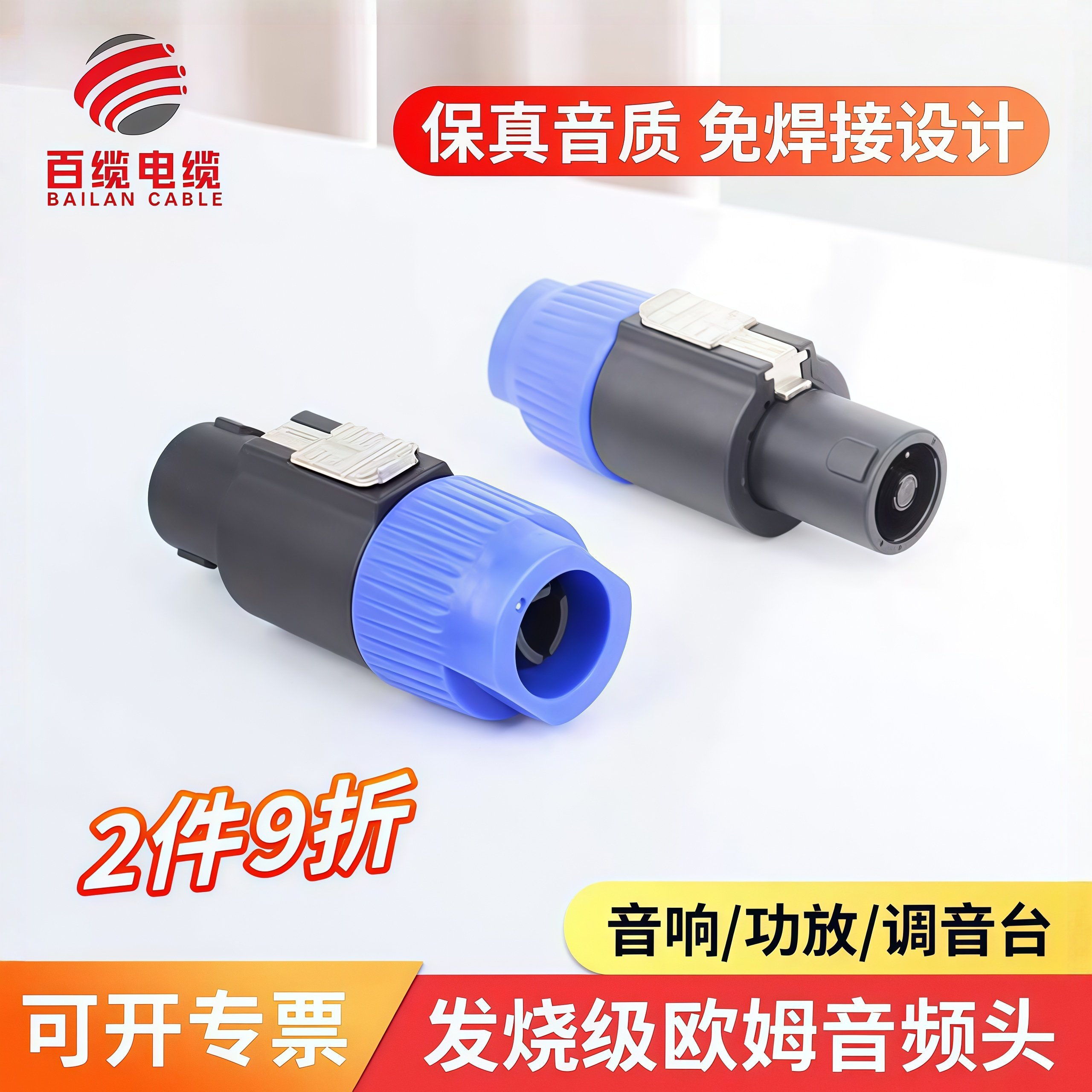 全铜芯音响音箱接头四芯专业音箱插头功放喇叭线卡农插接头欧姆头