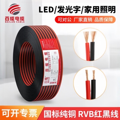 纯铜喇叭双色led国标红黑线