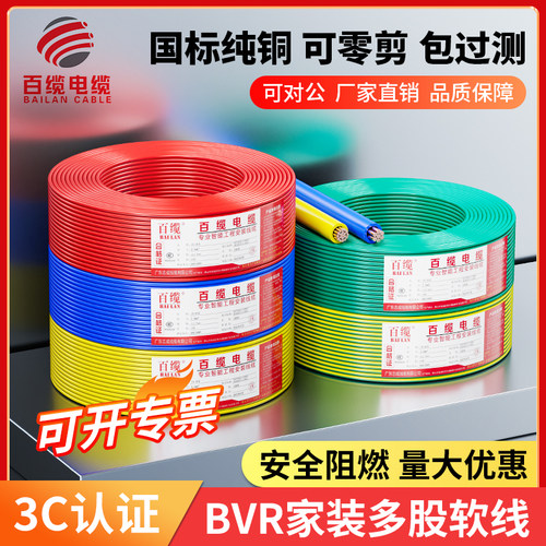 多股铜家装家用2.5/1.5平方电线