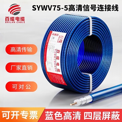 纯铜有线电视线连接线闭路线同轴电缆SYWV75-5高清信号线连接线
