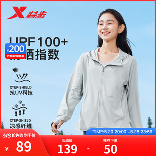 骑行服女装 冰丝户外外套UPF100 防晒衣女2024夏季 特步绵绵冰3代