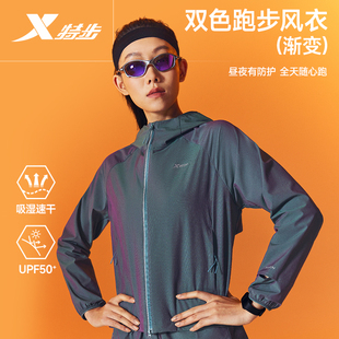 特步两千公里PRO | 外套女2026年夏季新款2000公里渐变跑步风衣