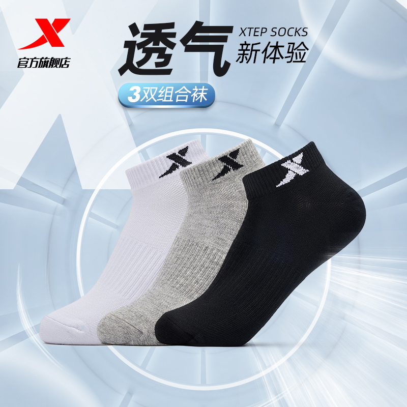 男子简约柔软三双装短筒袜特步