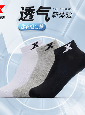 男子简约柔软三双装短筒袜特步