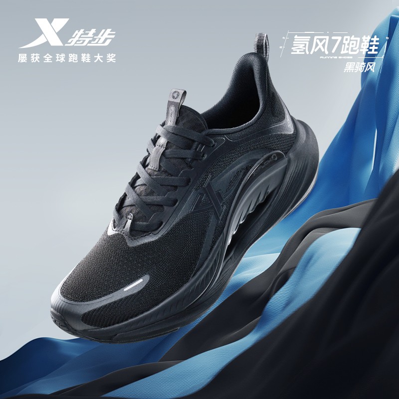 特步氢风7跑鞋|男鞋专业跑步鞋