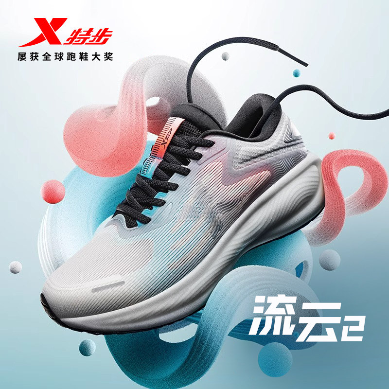 特步流云2丨跑步鞋2025新款官方男鞋减震回弹女跑鞋976319110037