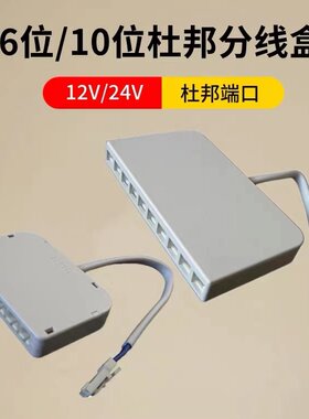 10孔分线盒6孔链接器杜邦分线器