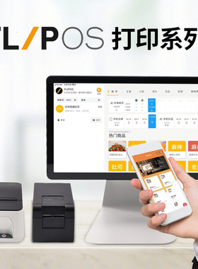 FLIPOS打印机产品TL21N小票机标签前后厨后SPRT蓝牙书亦烧仙草app企迈思普瑞特POS887BTDM热敏标签打印机