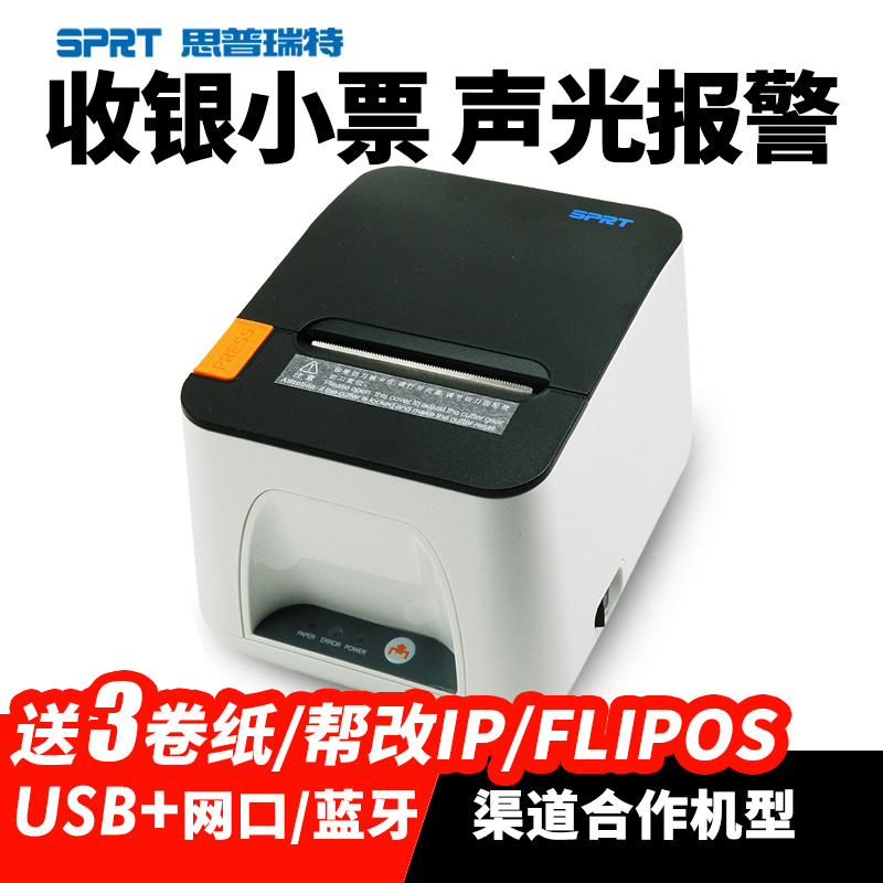 SPRT思普瑞特SP-POS887e热敏打印机FLIPOS服装前台80mm美团外卖收银小票机蓝牙二维火餐饮厨房网口后厨打印机 办公设备/耗材/相关服务 学习/错题打印机 原图主图