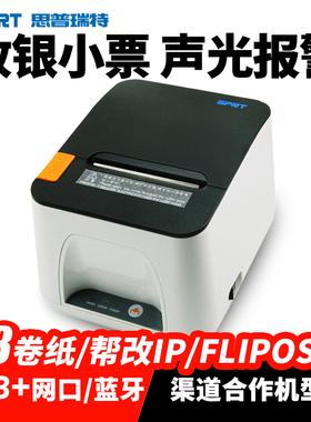 SPRT思普瑞特SP-POS887e热敏打印机FLIPOS服装前台80mm美团外卖收银小票机蓝牙二维火餐饮厨房网口后厨打印机