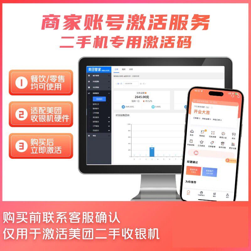 美团青春版二手机激活码收银点餐美团外卖饿了么外卖转让重新注册码外卖收银机